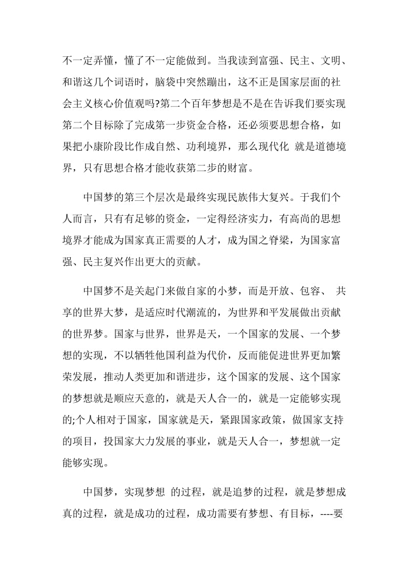 筑梦中国观后感五篇500字.doc_第3页