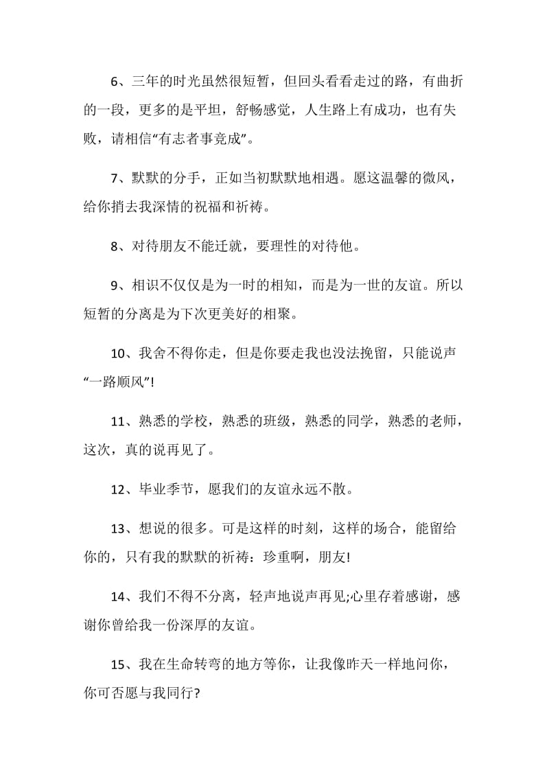 80句毕业留言唯美句子大全.doc_第2页