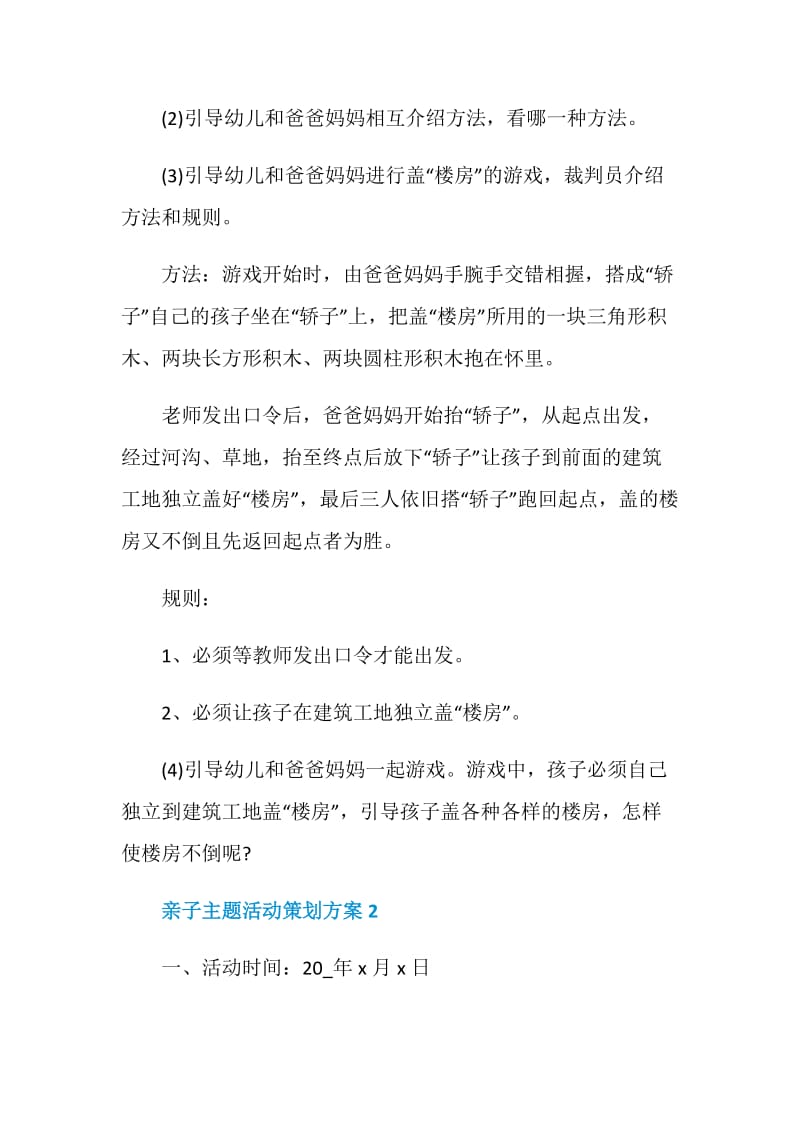 亲子主题活动策划方案.doc_第2页