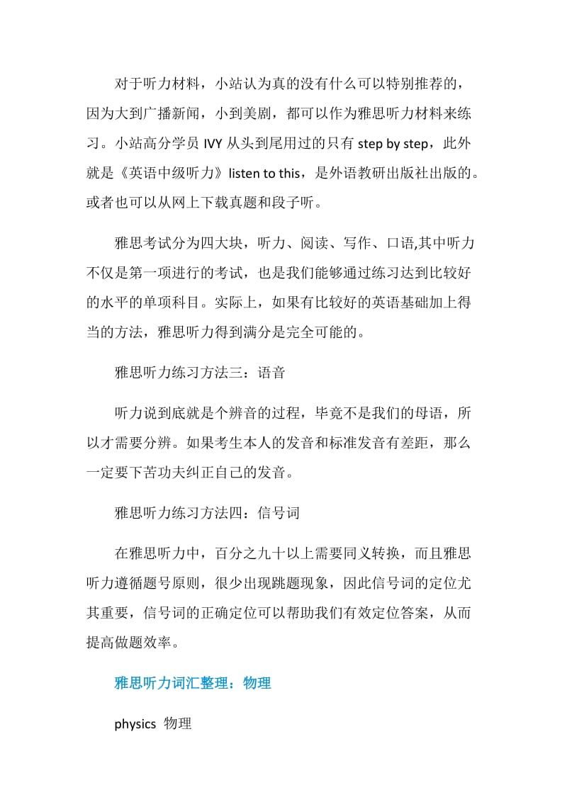 浅谈4个行之有效的雅思听力练习方法.doc_第2页