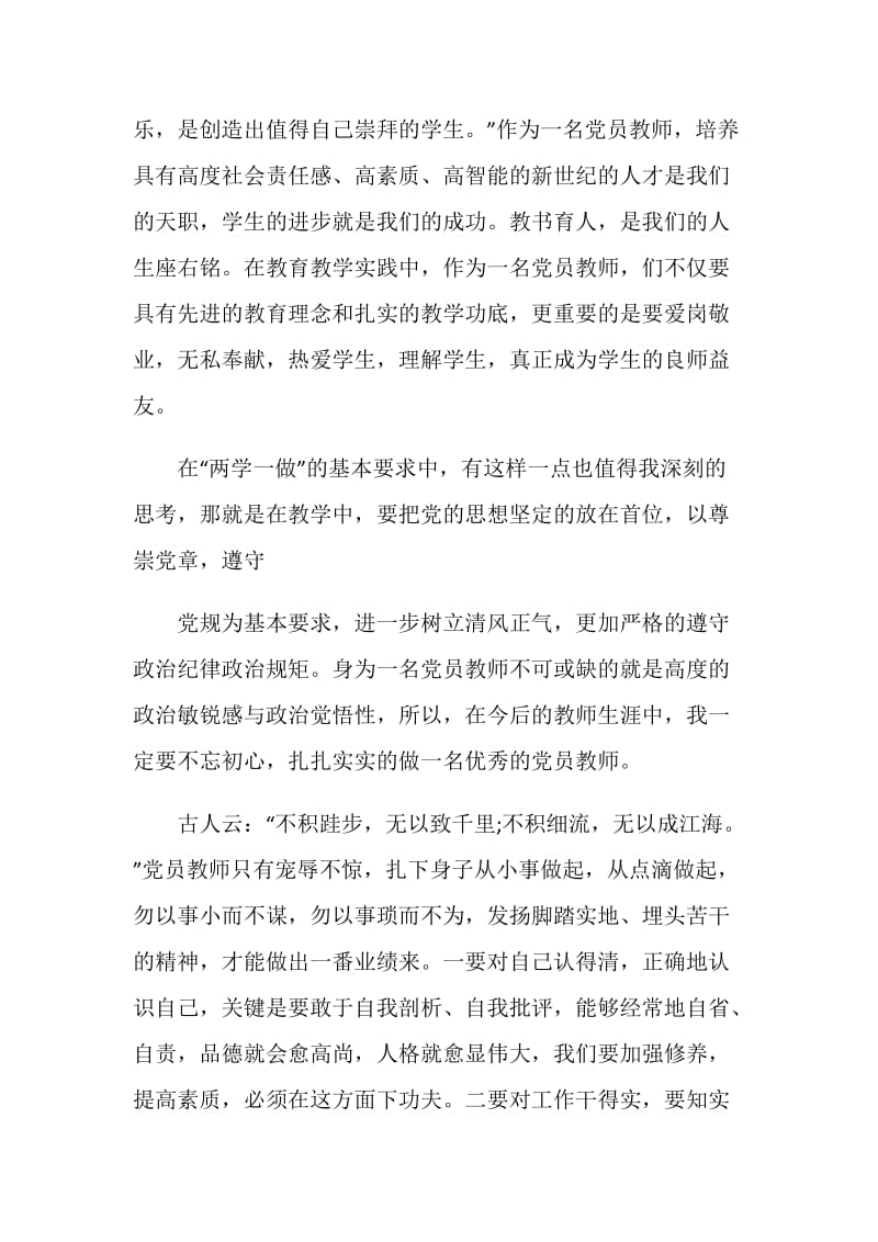 教师不忘立德树人初心个人心得有感五篇.doc_第2页