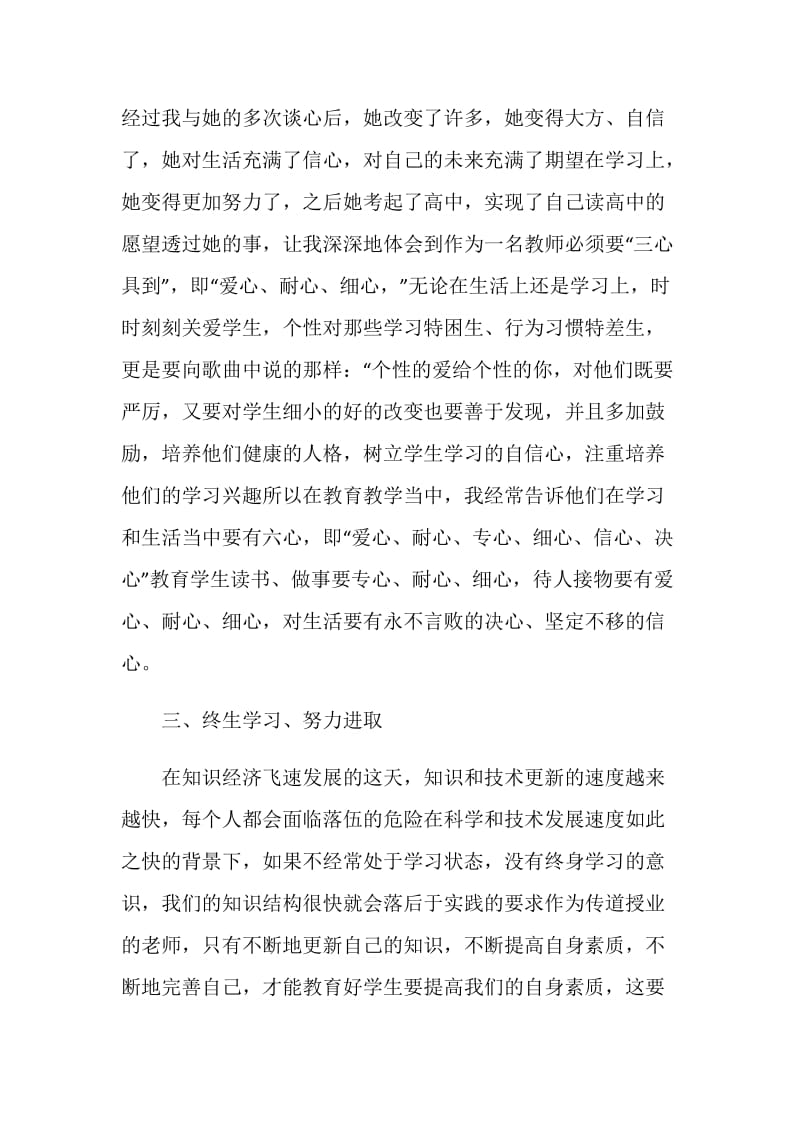 2020教师师德师风学习心得体会五篇_1.doc_第3页