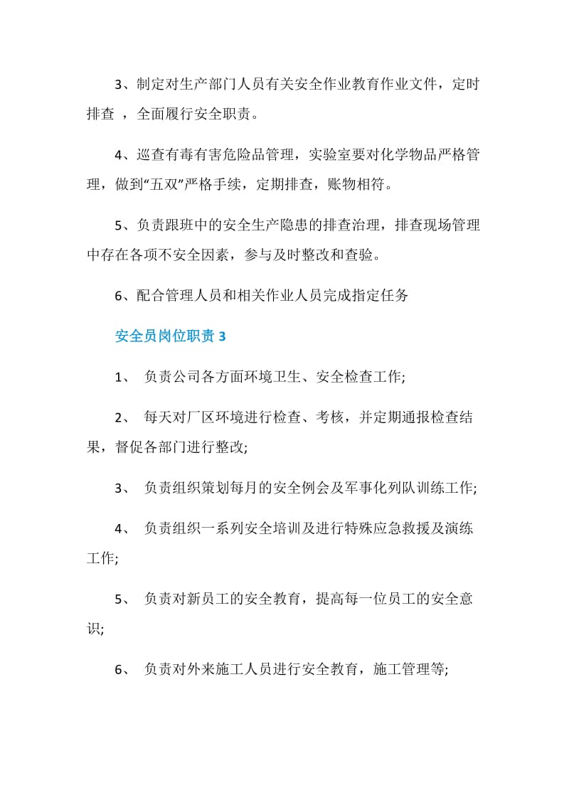 关于安全员岗位职责大全.doc_第2页