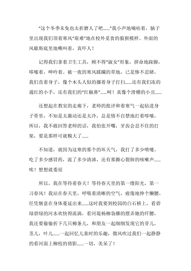 懂得珍惜的好作文900字.doc_第2页