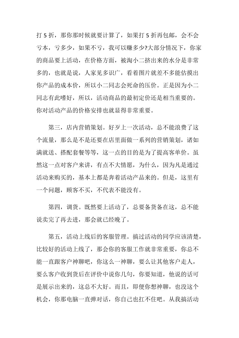 成功营销企业案例精选5篇.doc_第2页