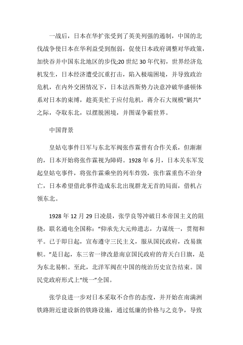 九一八事变简介_勿忘九一八国耻.doc_第2页