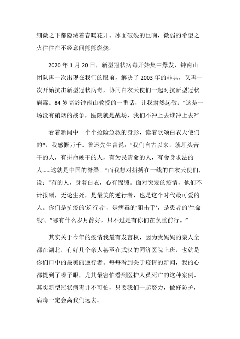 2020抗击新冠肺炎疫情表彰大会观后感学习心得五篇.doc_第3页