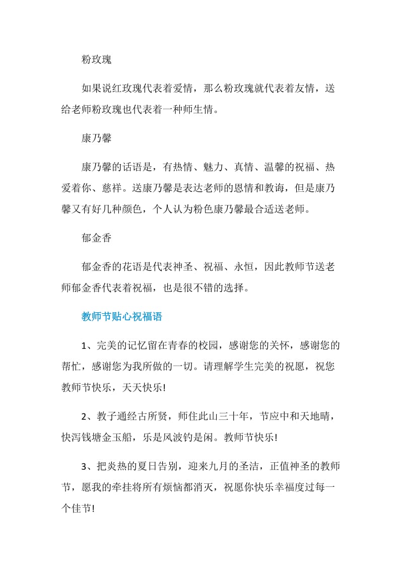 2020教师节送老师什么鲜花比较适合.doc_第2页