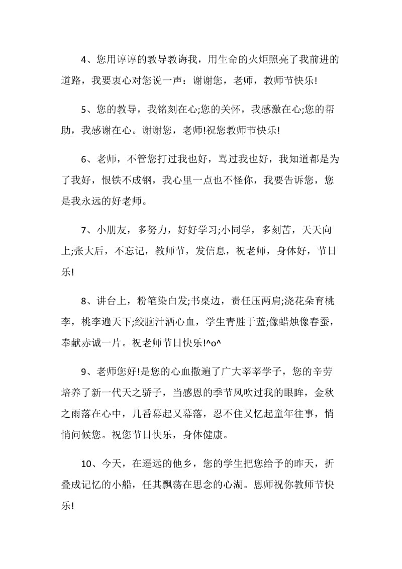 2020教师节送老师什么鲜花比较适合.doc_第3页