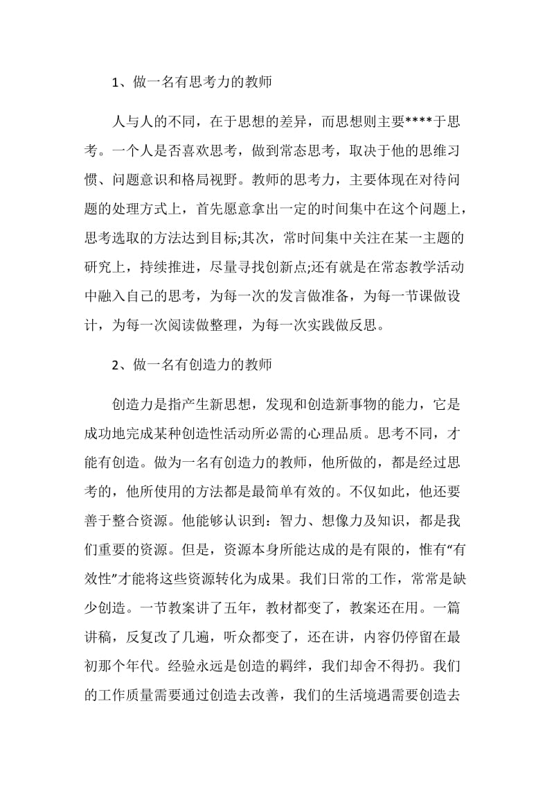 不忘立德树人初心个人学习心得五篇.doc_第2页