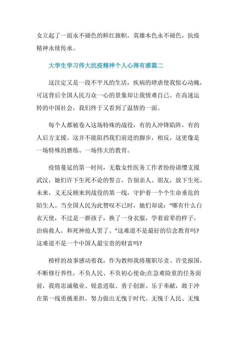 大学生学习伟大抗疫精神个人心得有感五篇精选.doc_第3页