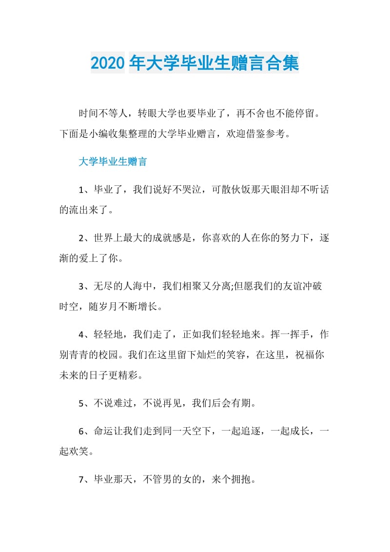 2020年大学毕业生赠言合集.doc_第1页