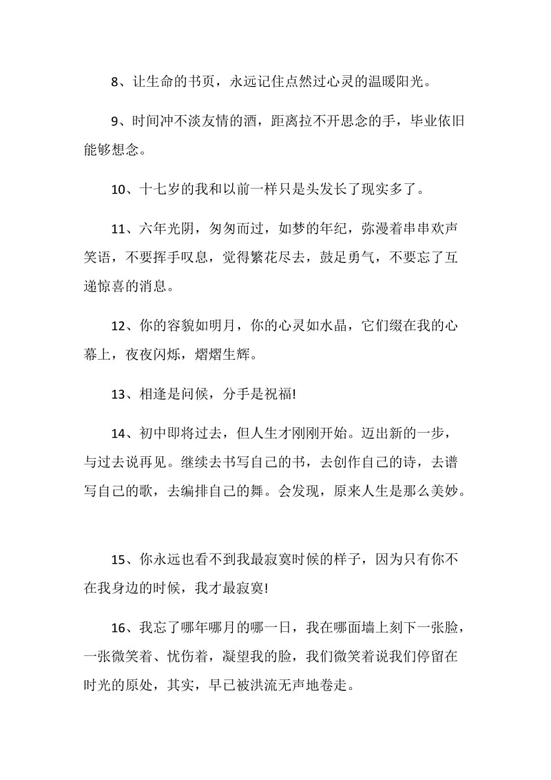 2020年大学毕业生赠言合集.doc_第2页