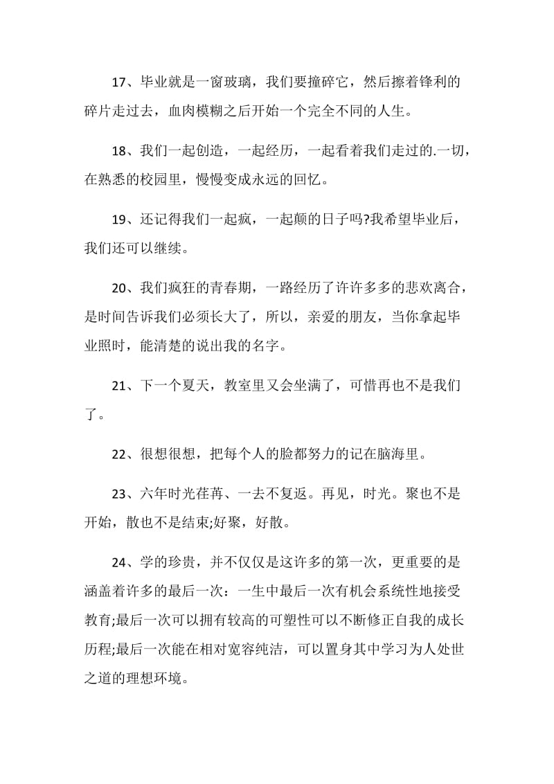 2020年大学毕业生赠言合集.doc_第3页