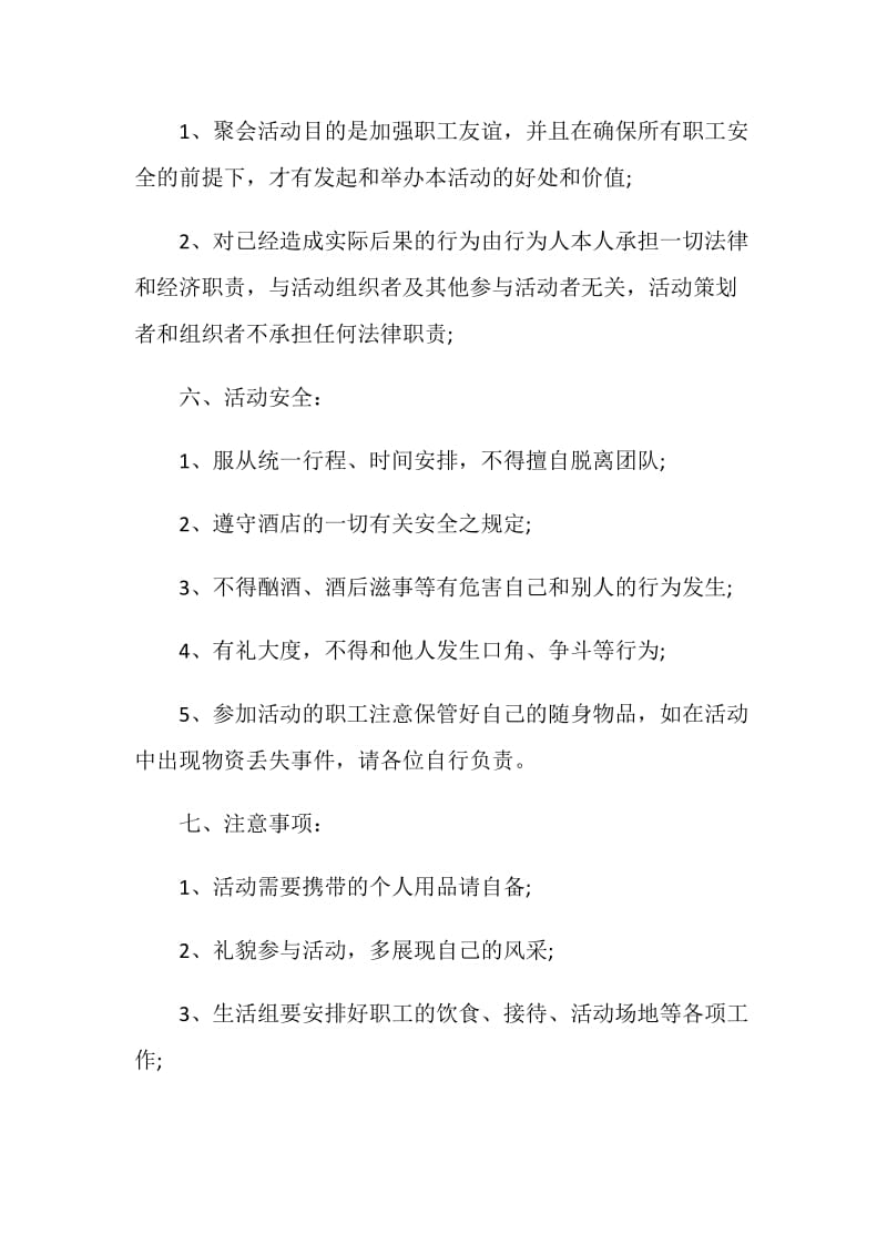 公司团建活动实施方案.doc_第3页