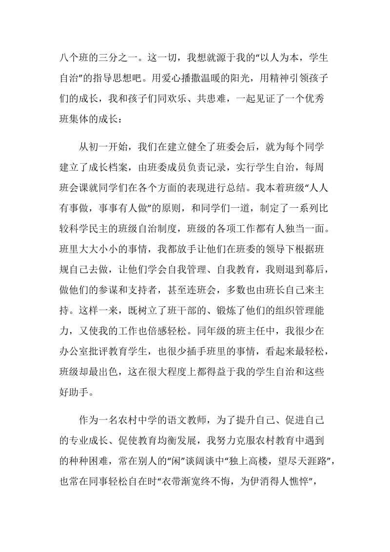 2020教师节暨优秀教师表彰大会致辞发言稿5篇.doc_第3页