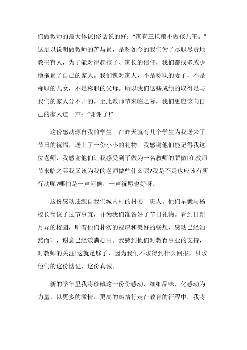 中国教育电视台大型主题直播节目《老师好!》心得体会五篇.doc_第2页