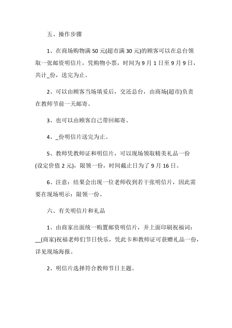 2020年教师节特色活动策划方案.doc_第2页