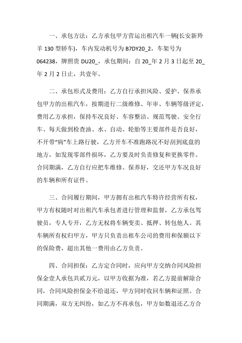 2020年车辆合伙经营合同3篇.doc_第3页