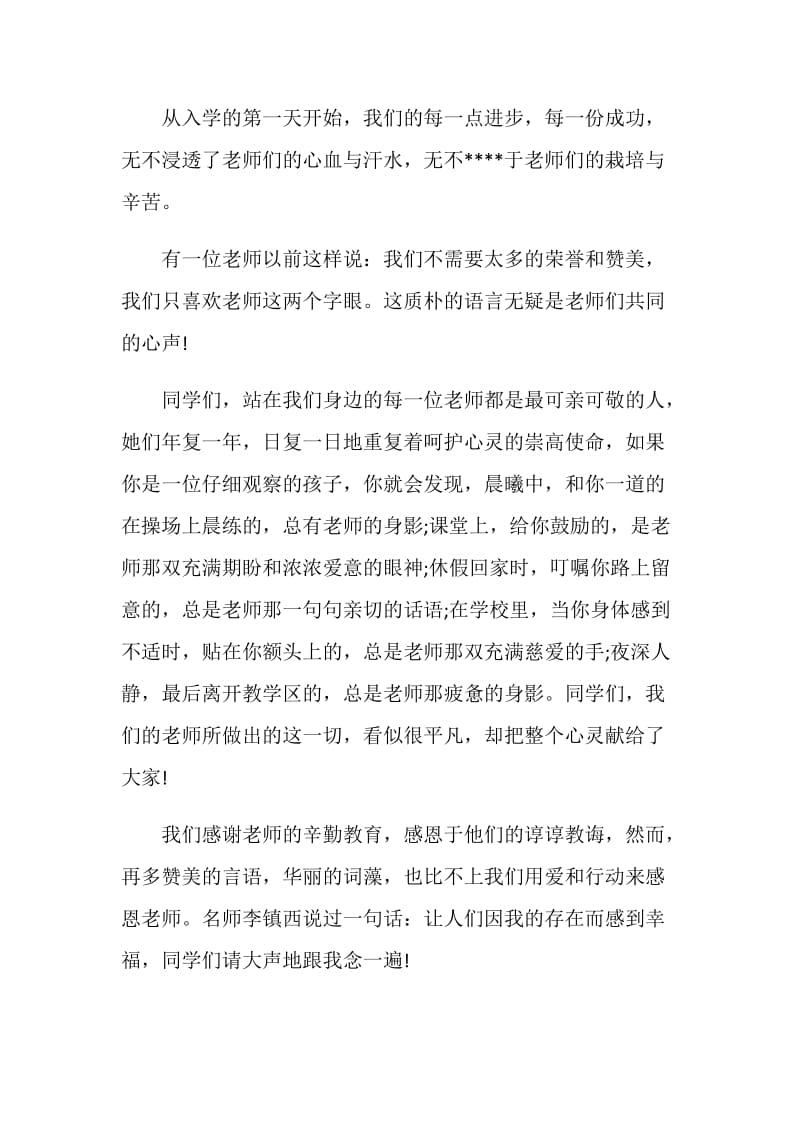 2020教师节教师代表致辞讲话稿最新【5篇】.doc_第2页