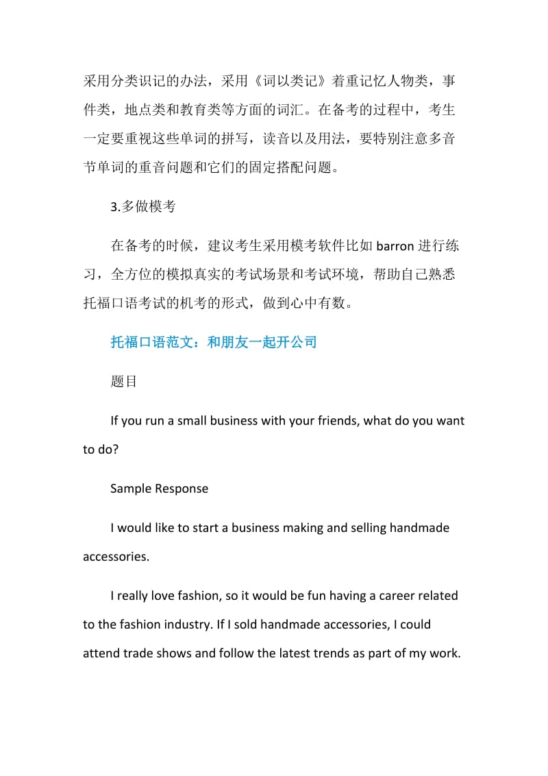 托福口语难点解决方法分析.doc_第3页