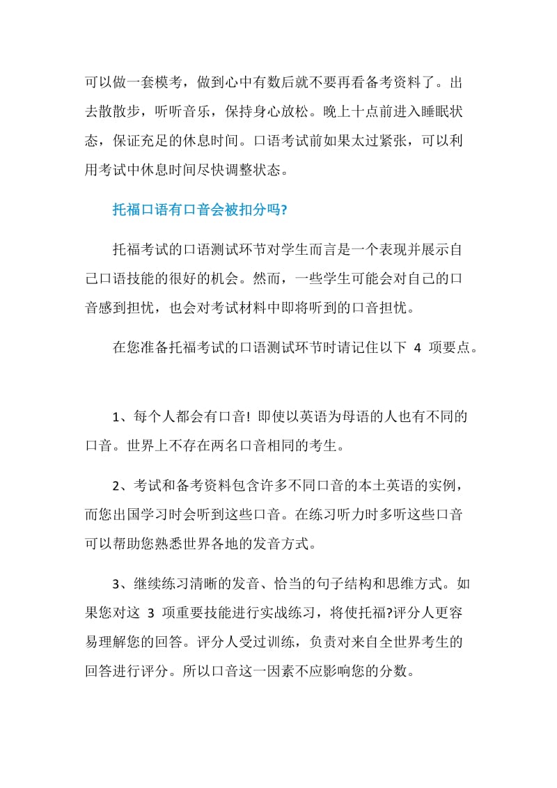 托福口语打好基础多做练习.doc_第3页