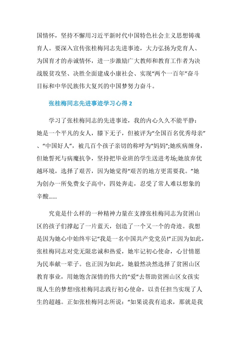 张桂梅同志先进事迹学习心得5篇.doc_第3页