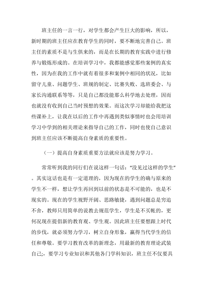 暑期教师培训心得体会范文多篇.doc_第2页