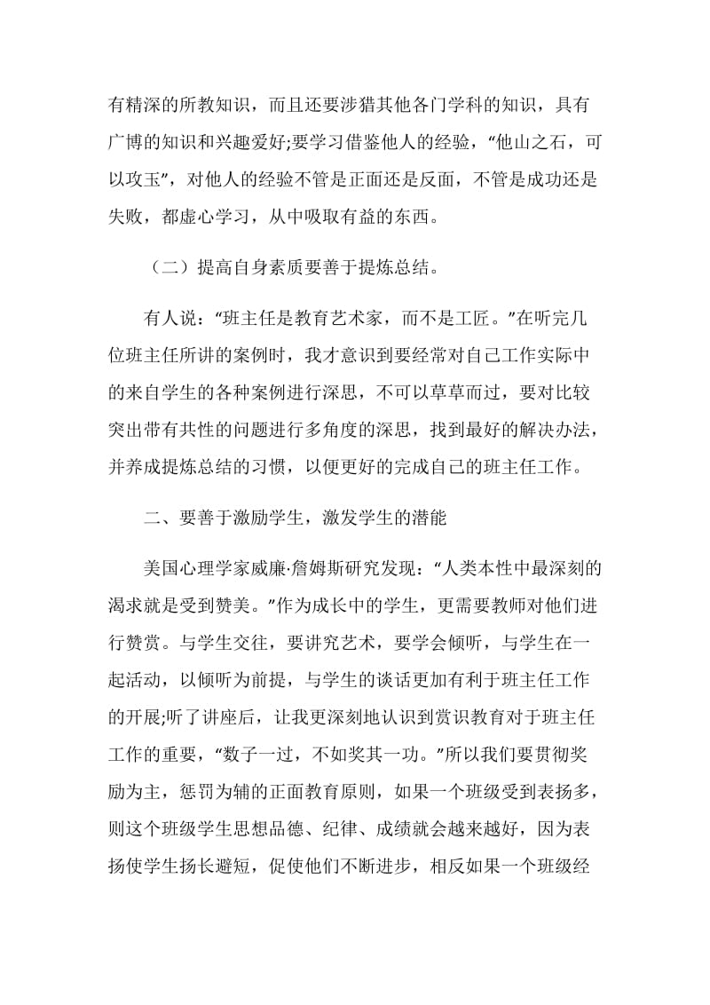 暑期教师培训心得体会范文多篇.doc_第3页