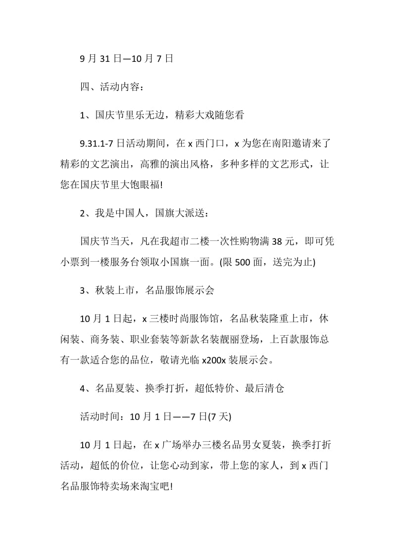 2020十一国庆节举办活动策划方案精选5篇.doc_第2页