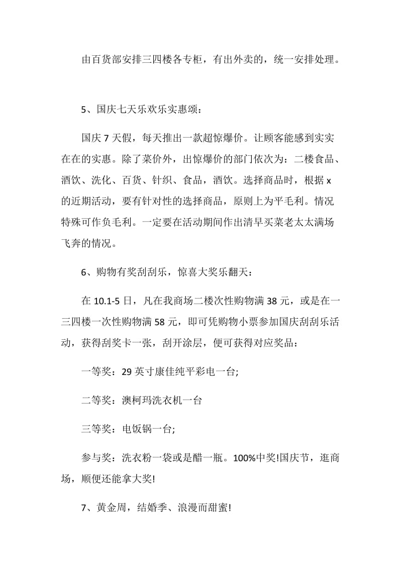 2020十一国庆节举办活动策划方案精选5篇.doc_第3页