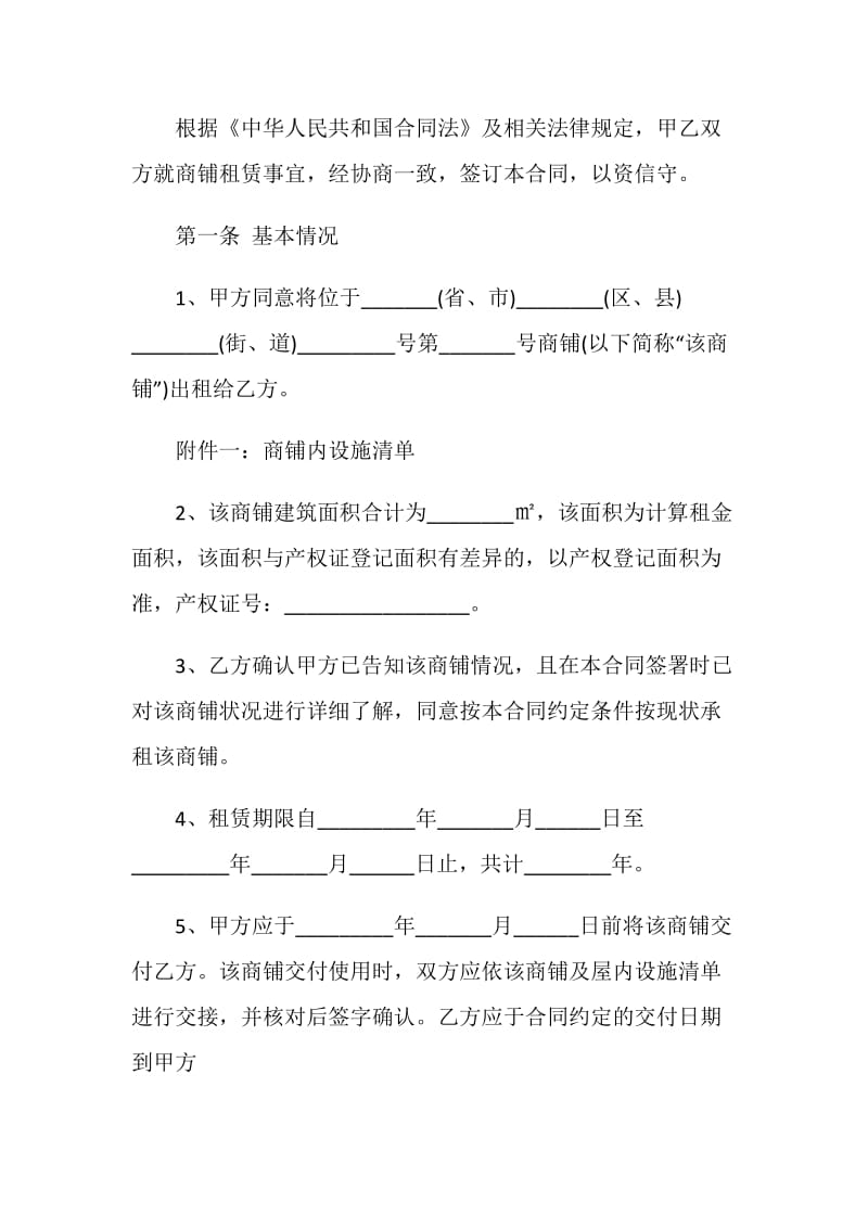 私人商铺租赁合同3篇合集大全.doc_第2页