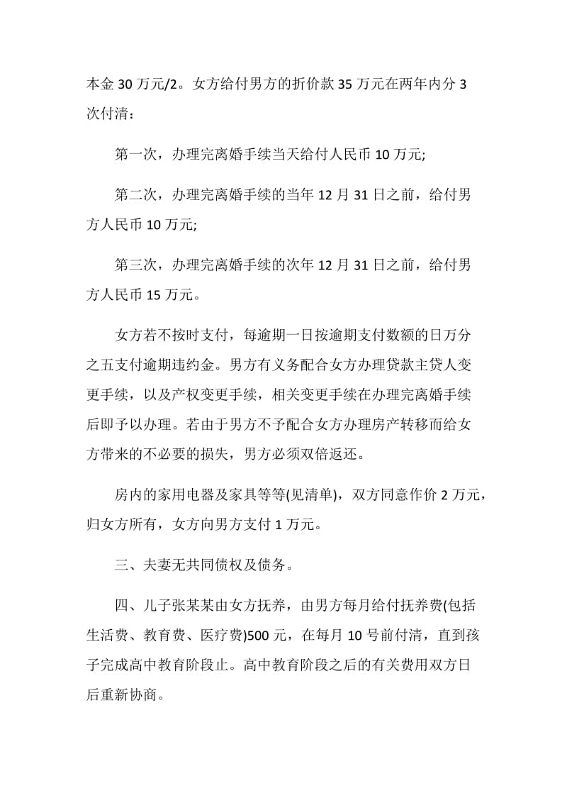 离婚承诺书范文800字左右.doc_第2页