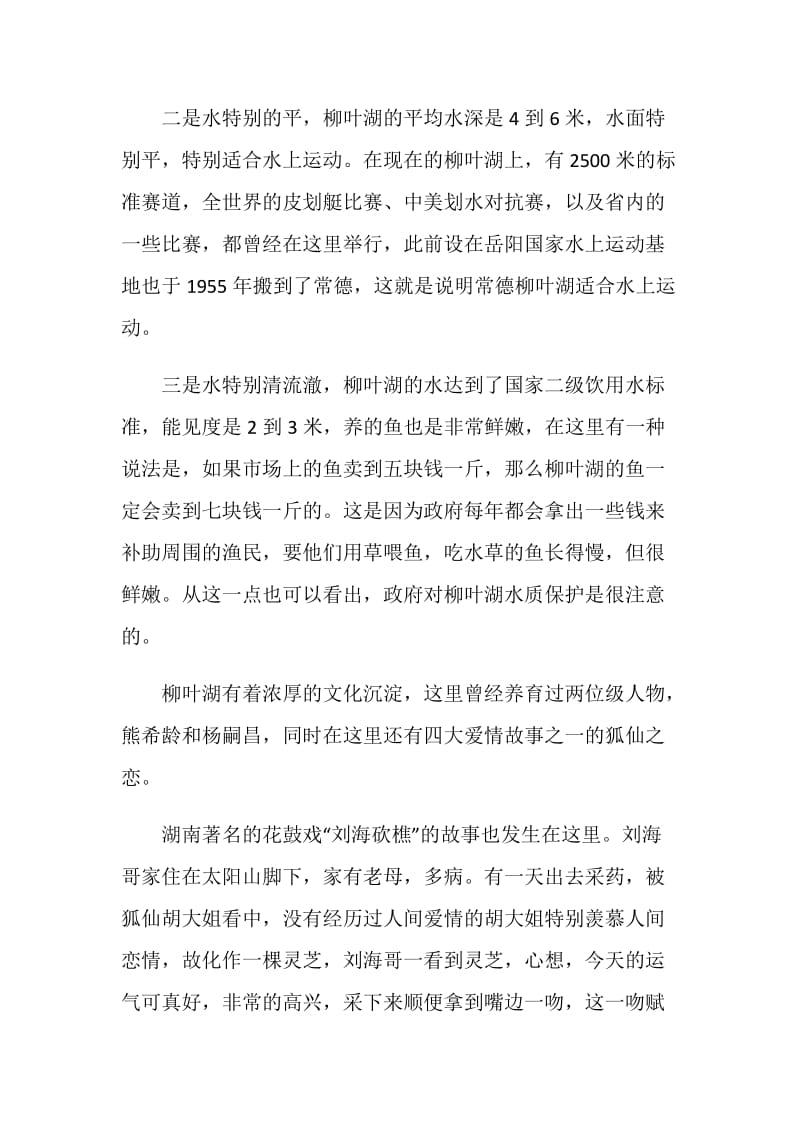 湖南常德导游词范文介绍.doc_第2页