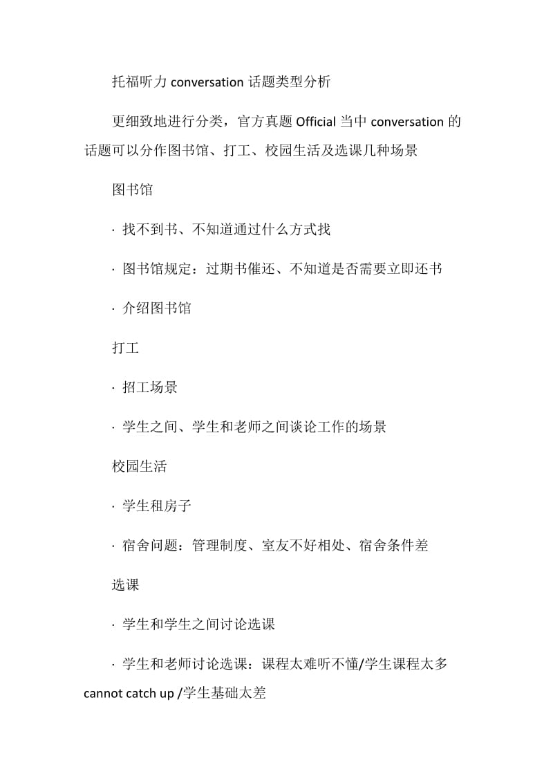 托福听力对话conversation常考场景罗列介绍.doc_第2页