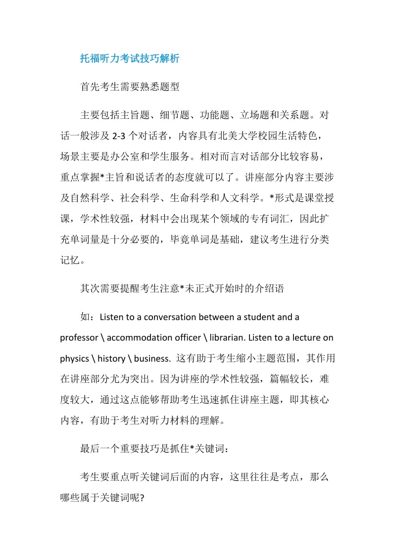 托福听力对话conversation常考场景罗列介绍.doc_第3页