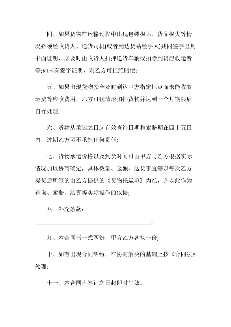 物流运输合同3篇合集.doc_第2页