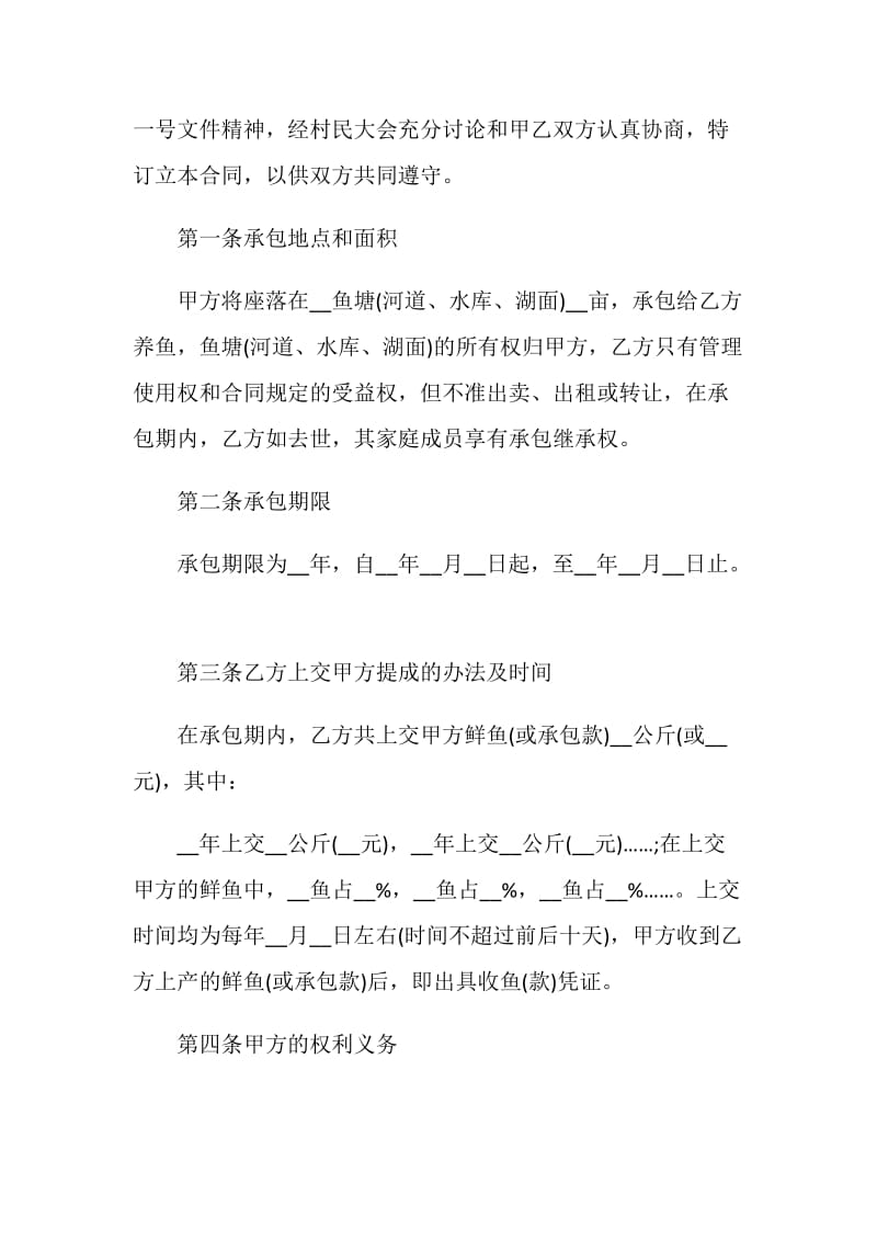 简单鱼塘租赁合同3篇合集.doc_第3页