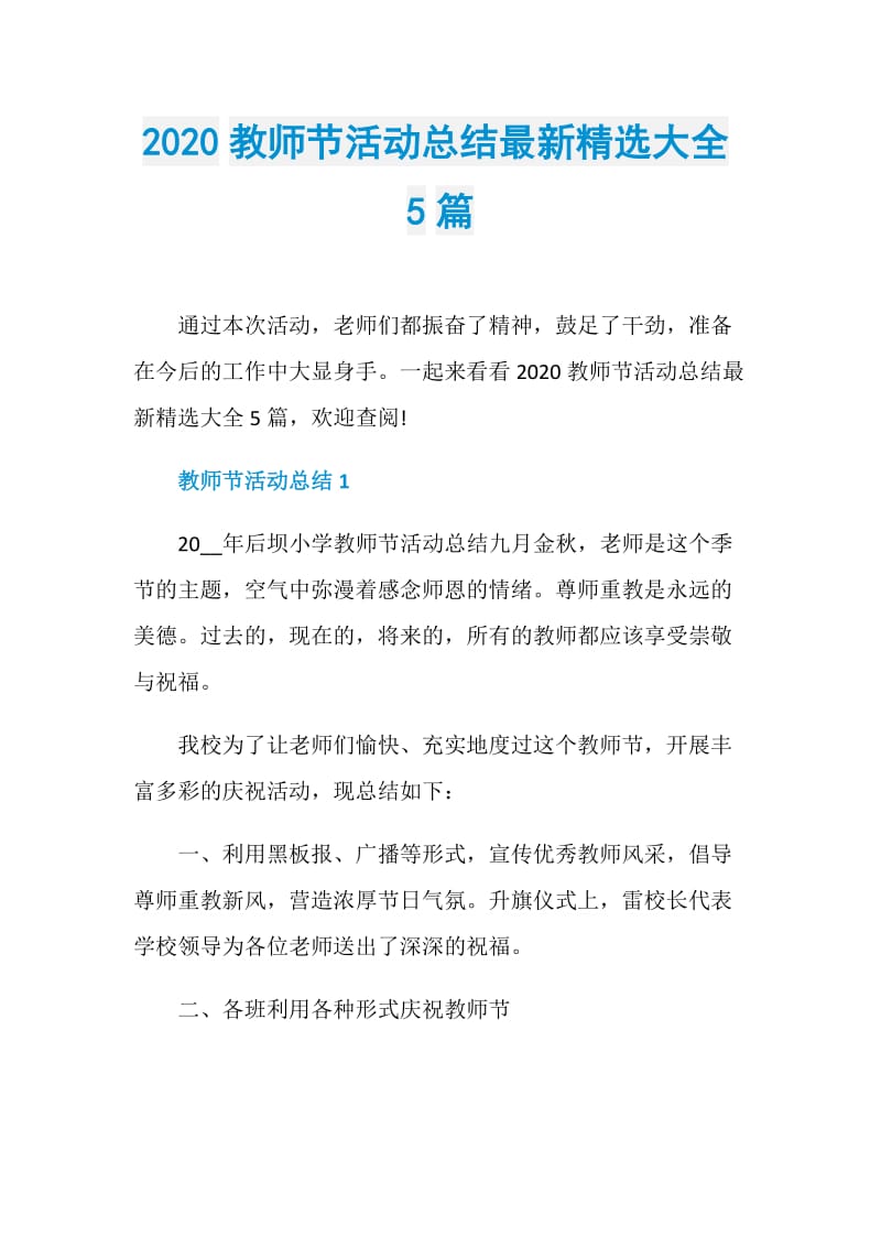 2020教师节活动总结最新精选大全5篇.doc_第1页