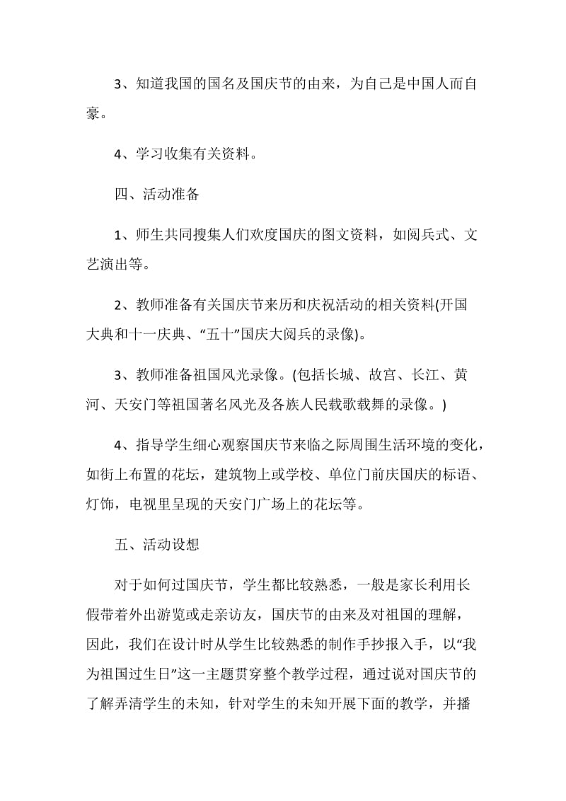 2020祝贺国庆71周年活动策划方案五篇最新.doc_第2页