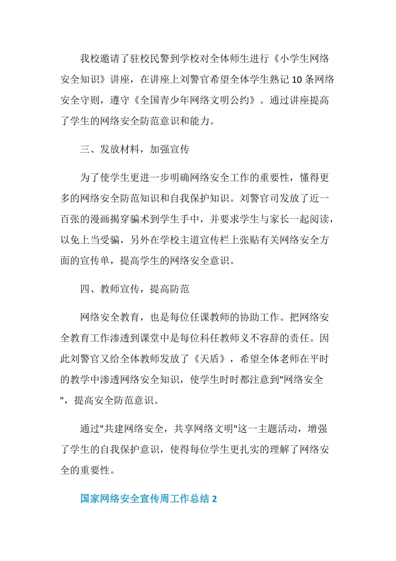 2020国家网络安全宣传周个人工作总结.doc_第2页