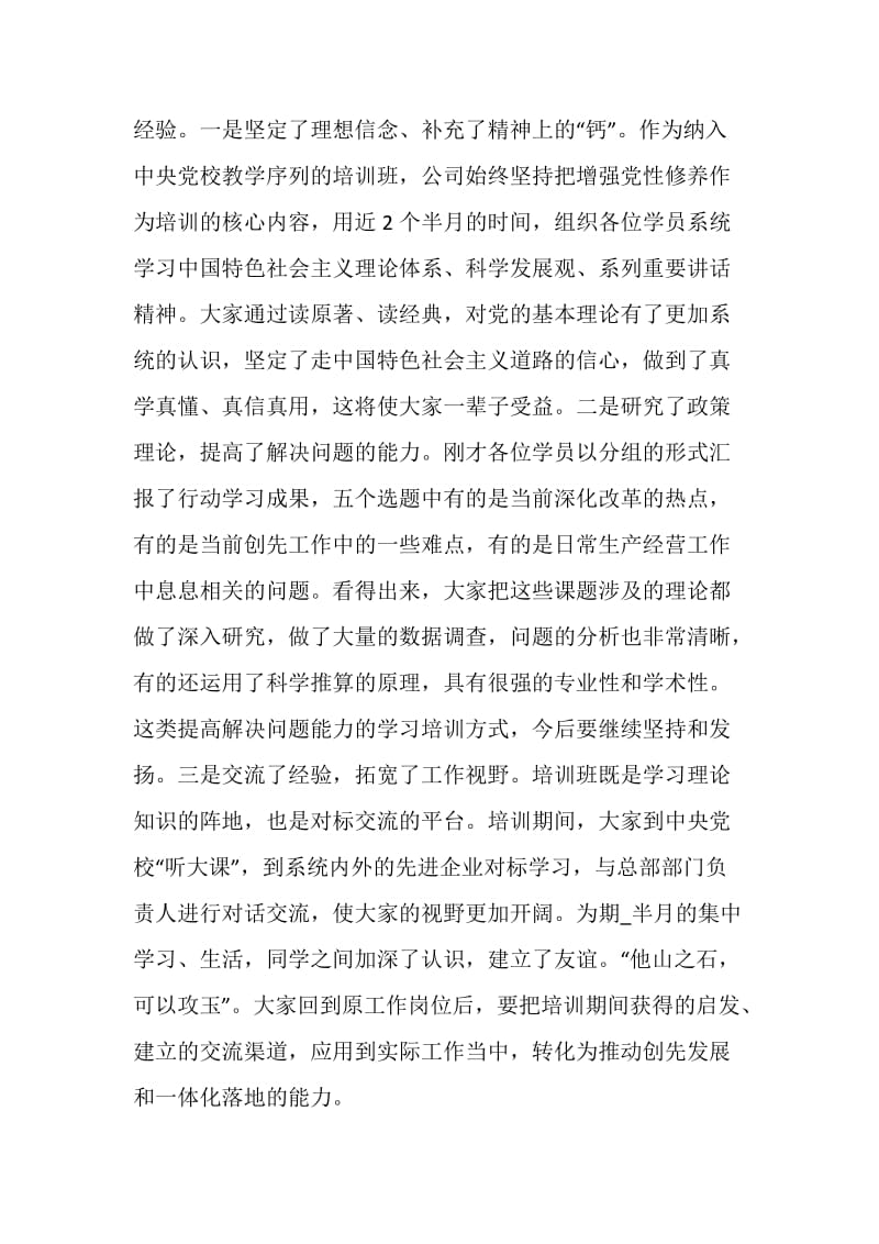 结业仪式致辞集锦800字.doc_第2页