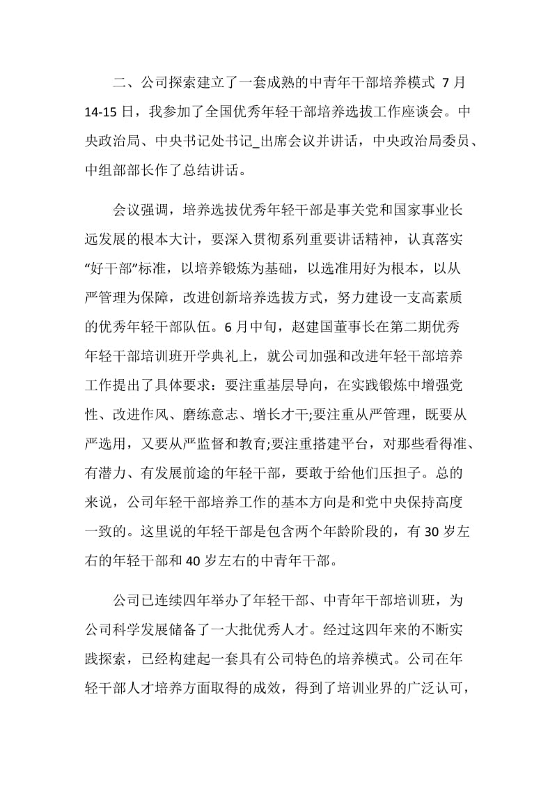 结业仪式致辞集锦800字.doc_第3页