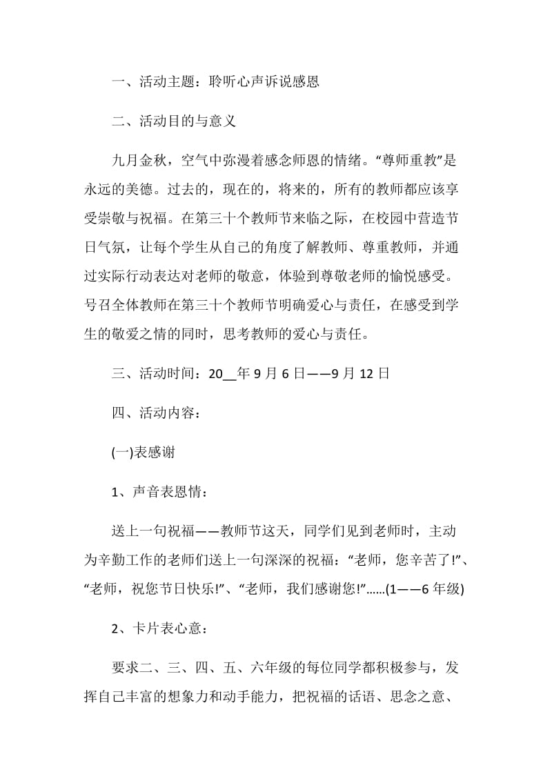 2020年喜迎教师节学校优秀活动方案五篇.doc_第3页