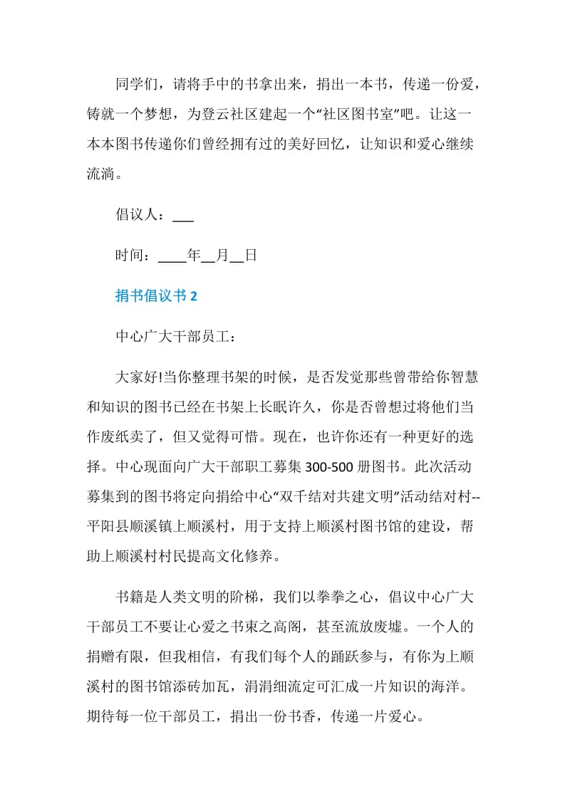 捐书倡议书600字左右.doc_第2页