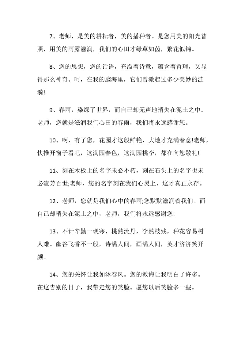 告别母校时给教师的赠言80句.doc_第2页