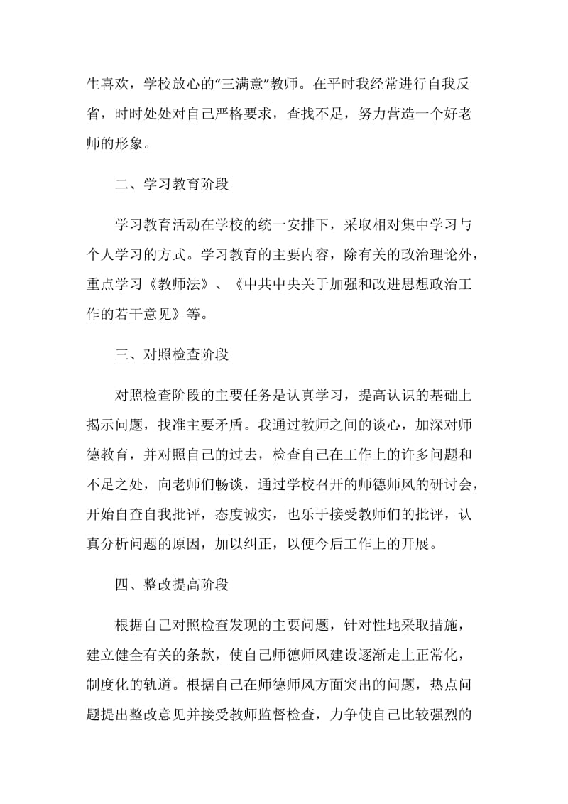 2020师德师风个人工作总结精选5篇.doc_第2页