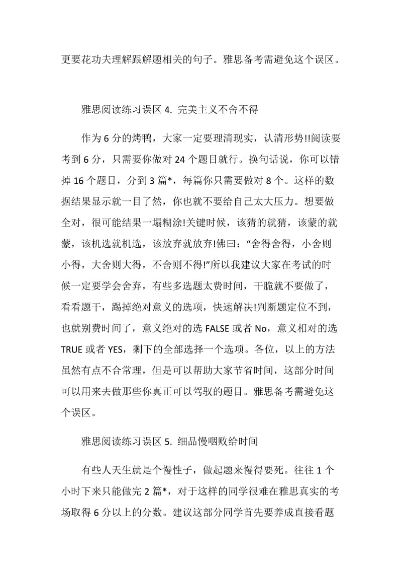 2020雅思阅读练习的十个误区.doc_第3页