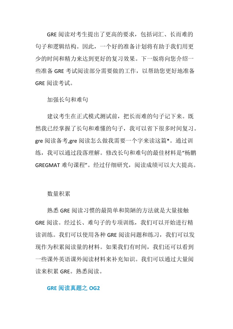 2020什么是GRE阅读.doc_第2页