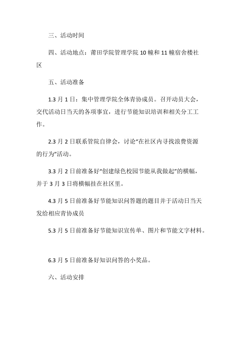 大学志愿者义务活动策划书.doc_第2页